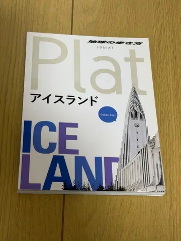 지구의 산책로 Plat 11 아이슬란드