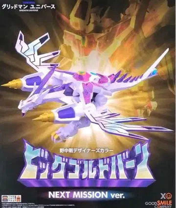 THE 합체 빅 골드번 넥스트 미션 ver