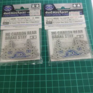 TAMIYA HG 카본 리어 브레이크 스테이 2개 세트