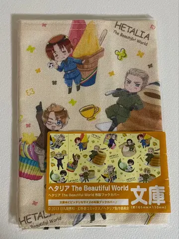 북커버 문고 사이즈 헤타리아 The Beautiful World