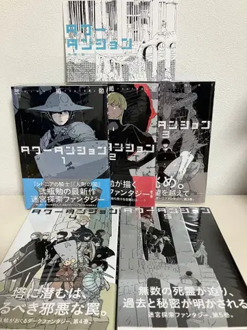 타워 던전 기간 5권 세트 특전 포함 니헤이 츠토무