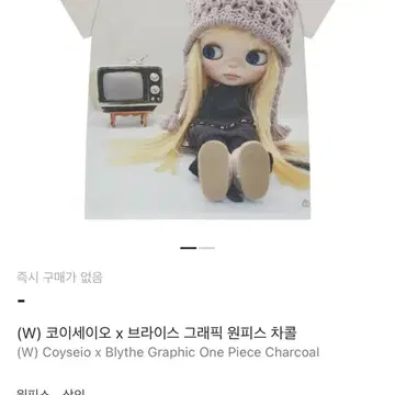 코이세이오 브라이스 원피스 구해용 Coyseio x Blythe | 브랜드 중고