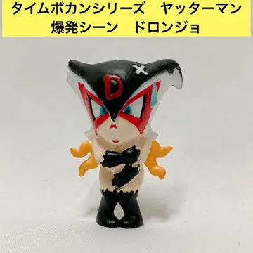 [ 익명 배송 ] 도론죠 폭발 장면 피규어 레트로 얏타맨