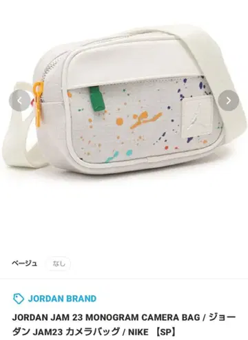 JORDAN JAM 23 MONOGRAM CAMERA BAG