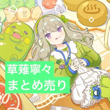 쿠사나기 네네 5점 묶음 판매 프로세카 아크릴 키링 엽서 에피카 특전