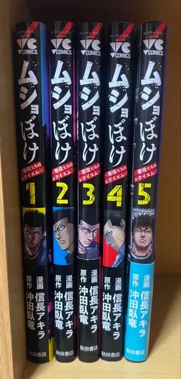 무쇼보케 1~5권 세트