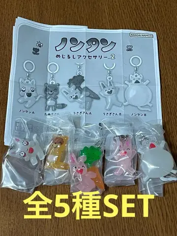 논탄 메지루시 액세서리 2 전 5종 SET