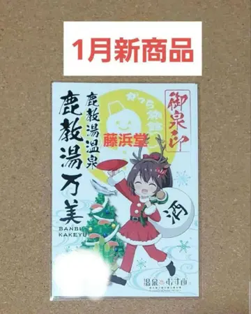 1월 17일 신상품 온천 인 나가노현 온천무스메 카케유 마미 카케유 온천