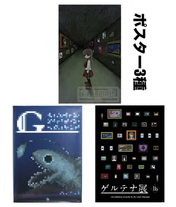 Ib 태피스트리 포스터 3종 세트