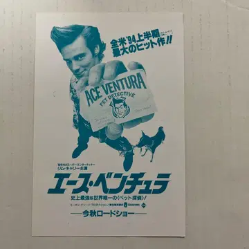 특별 시사회 초대장 에이스 벤츄라 짐 캐리