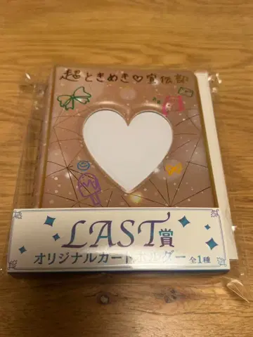 초토키메키 센덴부 LAST상