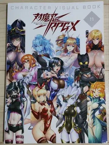 대마인 RPGX CHARACTER VISUAL BOOK 11