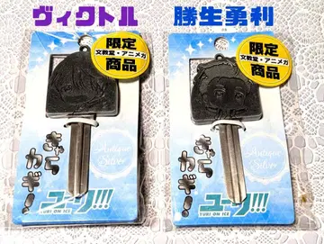 유리!!! on ICE 캐릭터 열쇠 빅토르 유리 문교 애니가 한정판