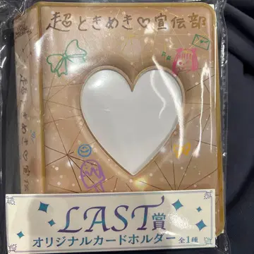 초 도키메키 센덴부 10th 복권 LAST상