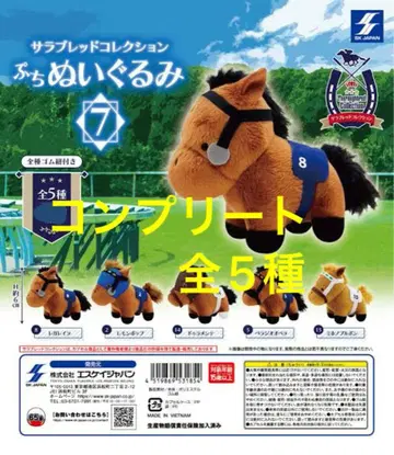 서러브레드 컬렉션 쁘띠 봉제 인형 7 (컴플리트)