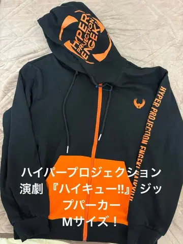 초레어 M! 하이퍼 프로젝션 연극 하이큐!! 카라스노 지퍼 후드티