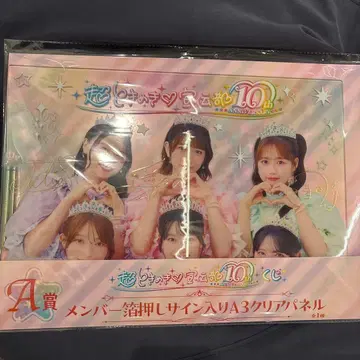 초토키메키 센덴부 10th ANNIVERSARY 복권