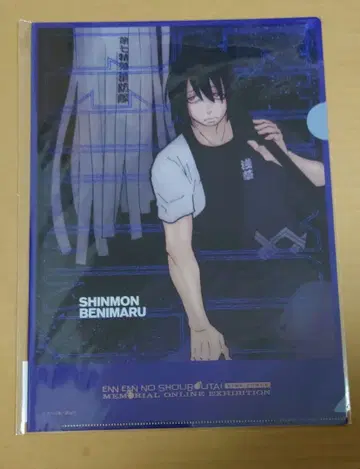 염염의 소방대 원작 그림 클리어 파일 신몬 베니마루