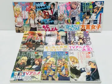 오키나와에서 좋아하게 된 아이가 사투리를 너무 써서 괴로워 1~10권