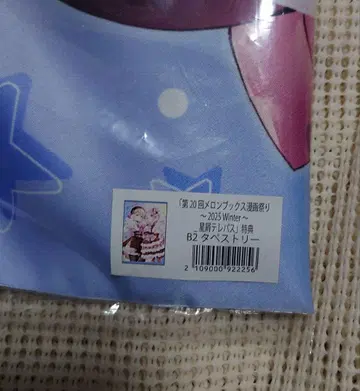 별똥별 테레파스 제20회 멜론북스 코믹스 축제 B2 태피스트리 2025