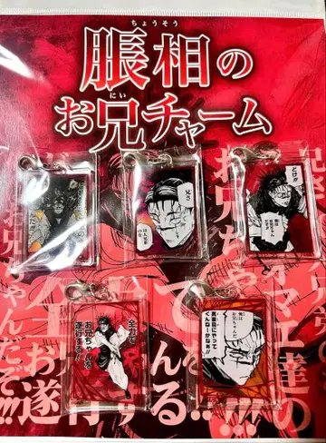 쵸소우의 참 [ 주술회전 영역 전개 페어 2022 ]