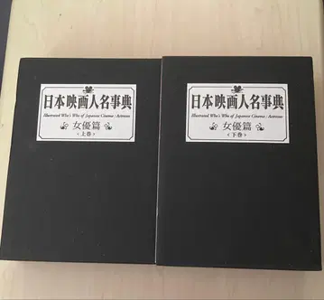 일본 영화 인명 사전 여배우 편 상하권