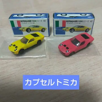 캡슐 토미카 람보르기니 미우라 2개 세트입니다~(^o^)