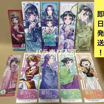 약사의 혼잣말 특전 책갈피 북마크 10개 묶음 판매 익명 배송비 포함