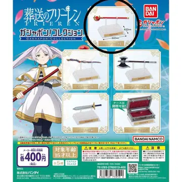 장송의 프리렌 가샤폰 컬렉션 프리렌의 지팡이 가챠