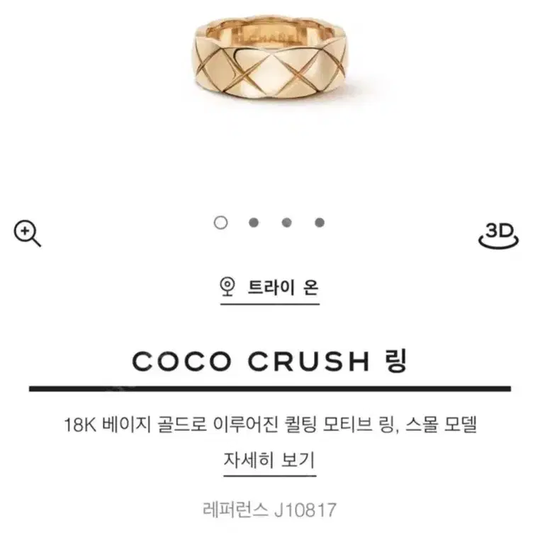 샤넬 코코 크러쉬 링 18K 베이지 골드