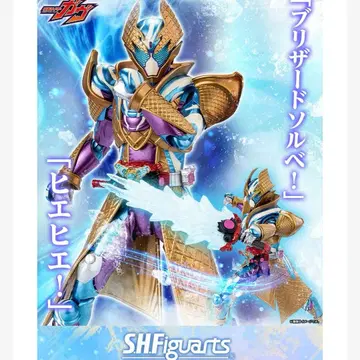 S.H.Figuarts 가면라이더 가브 / 브리자드 솔베 폼