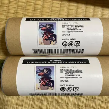 츄니즘 온라인 복권 미스라 테르세라 포스터