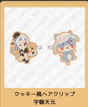 귀멸의 칼날 발렌타인&화이트데이 이벤트 쿠키풍 헤어 클립 우즈이 텐겐