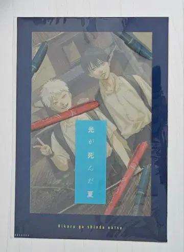 영 에이스 9월호 특별 부록 빛이 죽은 여름 특제 파타파타 클리어 파일