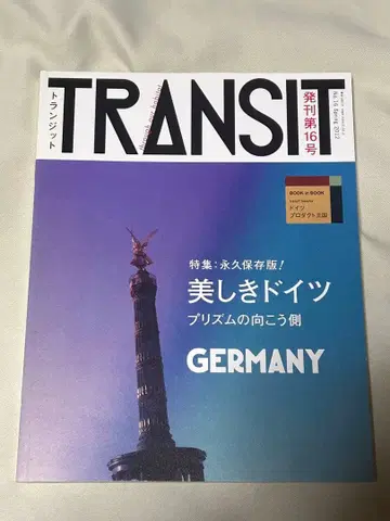 TRANSIT 트랜짓 16호 아름다운 독일 프리즘의 저편