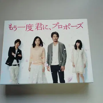 다시 한번 너에게, 프로포즈 블루레이