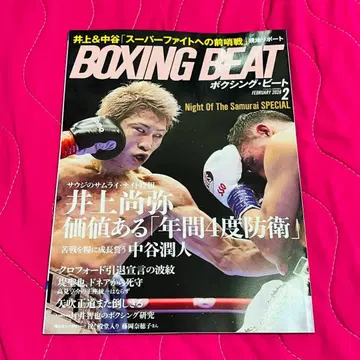 복싱 비트 BOXING BEAT 몬스터 이노우에 나오야 외