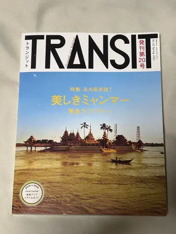 TRANSIT 트랜짓 20호 아름다운 미얀마 황금 랩소디