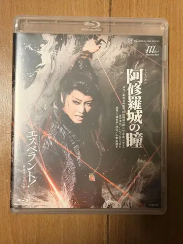 아수라 성의 눈동자 다카라즈카 성조 블루레이
