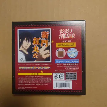 염염노소방대 그래픽 스톤 코스터 신몬 홍마루