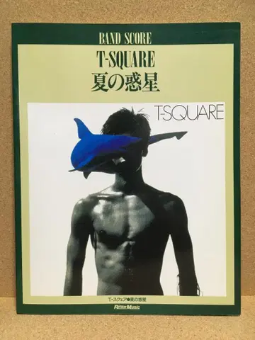 T-SQUARE / 여름의 혹성 밴드 스코어