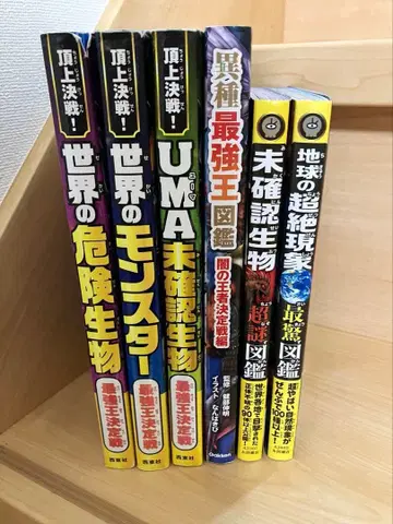 정상 결전 이종 최강 미확인 생물 초절정 현상 도감 6권 세트