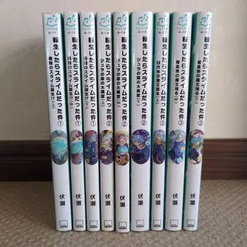 [ 라이트 노벨 ] 전생했더니 슬라임이었던 건에 대하여 9권 세트