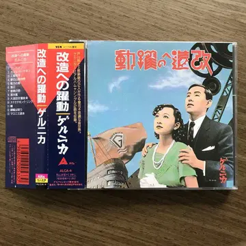 게르니카 개조로의 약동 토가와 준 야푸즈 호소노 하루오미 프로듀스