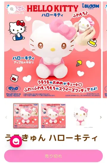 블룸 1/18일 출시 수량 한정 우루큥 마쉬멜로우 스퀴즈 헬로키티