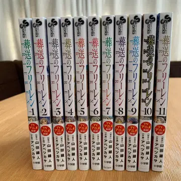 장송의 프리렌 1~11권