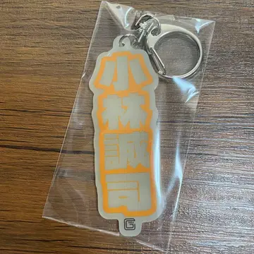 요미우리 자이언츠 축광 아크릴 키링 고바야시 세이지 22