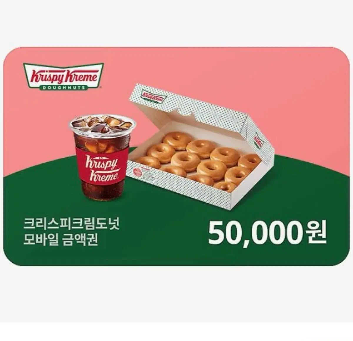 크리스피도넛 5만원 쿠폰 (급처) | 브랜드 중고거래 플랫폼, 번개장터