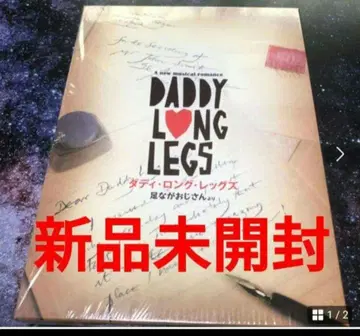 뮤지컬 키다리 아저씨 새상품 DVD 이노우에 요시오 사카모토 마아야