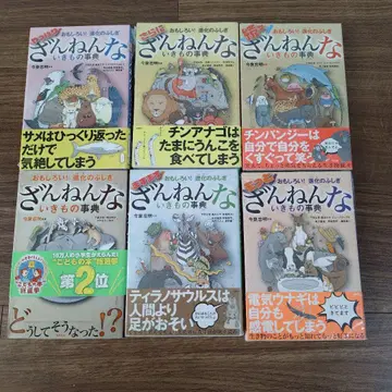 아쉬운 동물 도감 : 재미있는! 진화의 불가사의 6권 세트